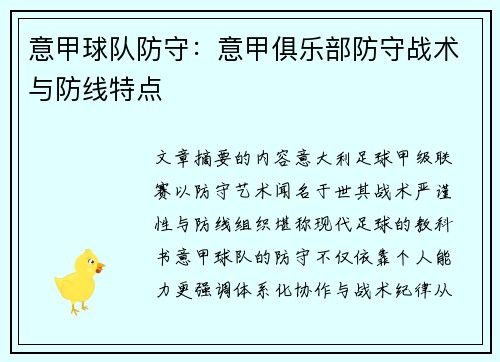 意甲球队防守：意甲俱乐部防守战术与防线特点