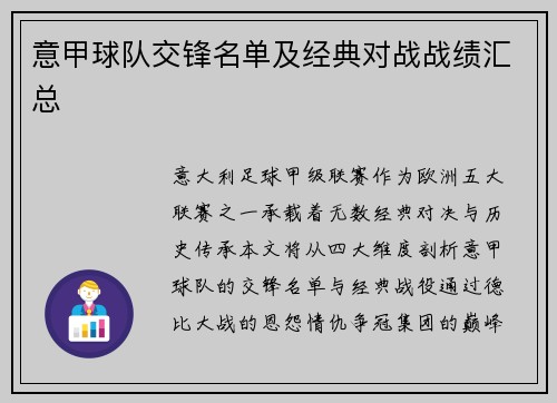 意甲球队交锋名单及经典对战战绩汇总
